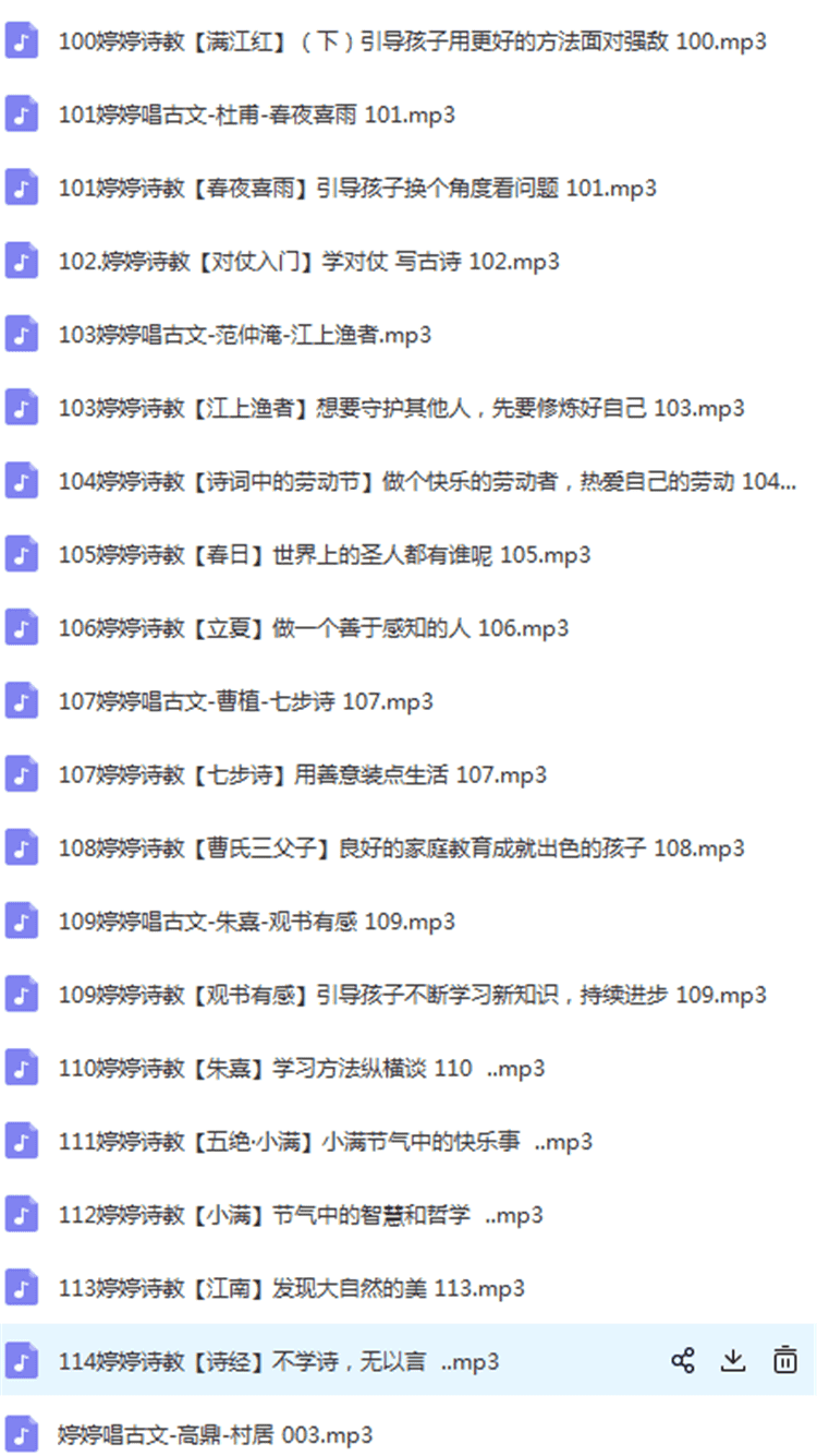 蒙曼品最美唐诗郦波：一生不可错过的唯美诗词音频mp3下载