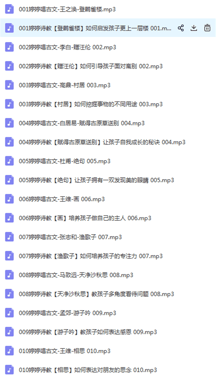 蒙曼品最美唐诗郦波：一生不可错过的唯美诗词音频mp3下载