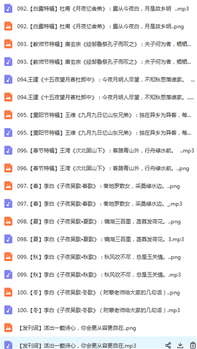 蒙曼品最美唐诗郦波：一生不可错过的唯美诗词音频mp3下载