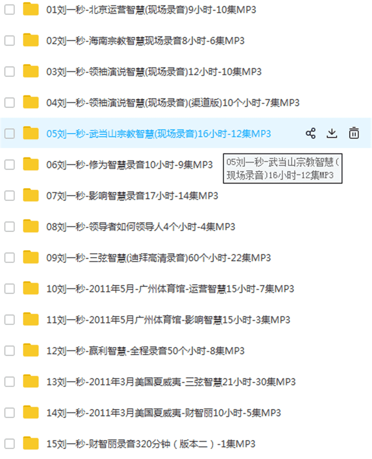刘一秒攻心销售互生智慧全套课程视频+音频MP3下载