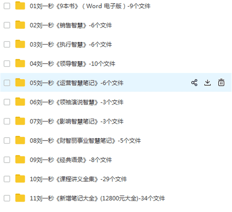 刘一秒攻心销售互生智慧全套课程视频+音频MP3下载