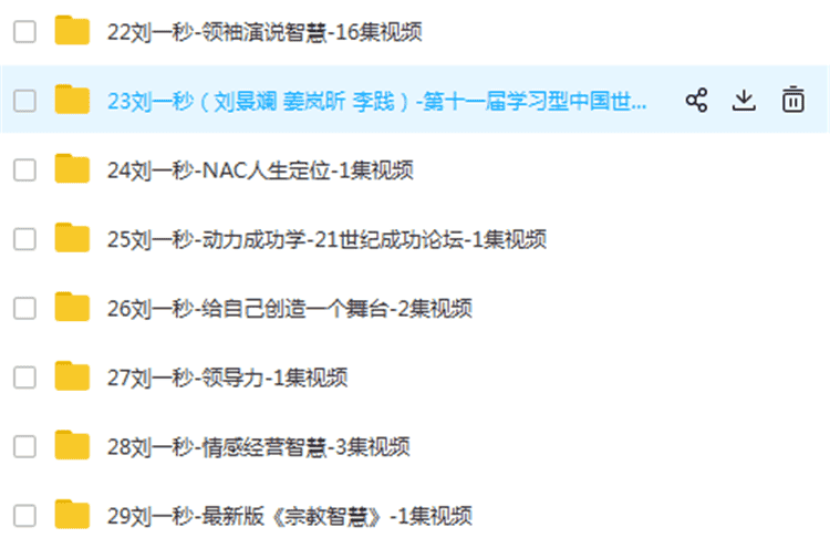 刘一秒攻心销售互生智慧全套课程视频+音频MP3下载