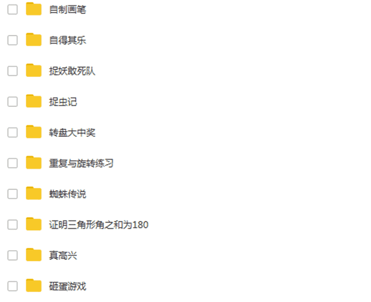 少儿编程 scratch2.0少儿趣味编程入门教程23G视频下载
