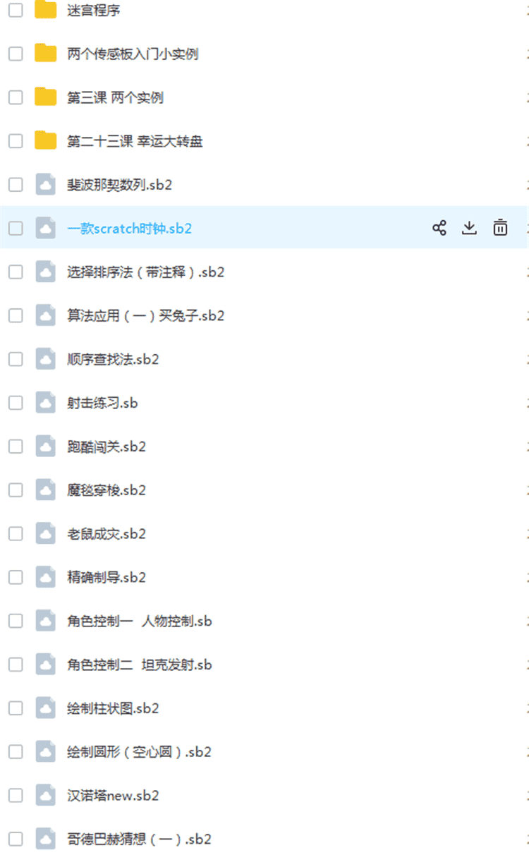 少儿编程 scratch2.0少儿趣味编程入门教程23G视频下载