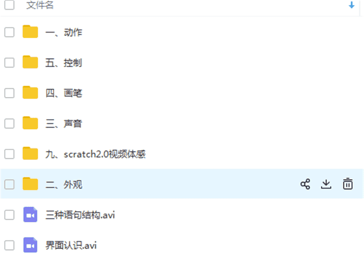 少儿编程 scratch2.0少儿趣味编程入门教程23G视频下载