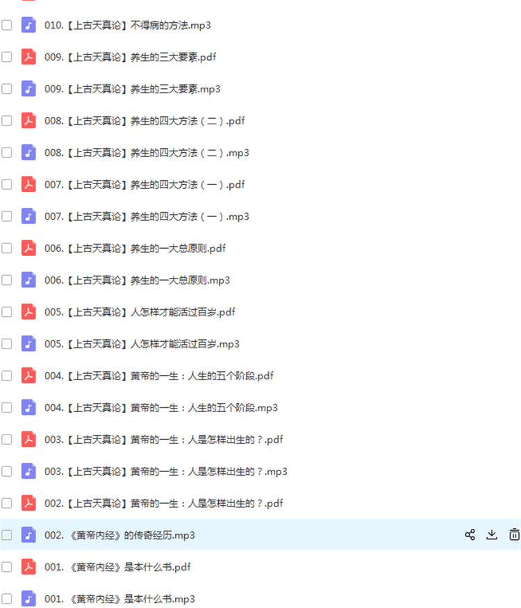张其成讲易经 黄帝内经 佛家养生大道 喜马拉雅全集完结音频mp3下载