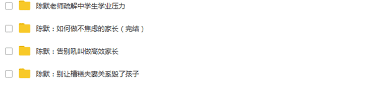 陈默 如何做不焦虑的家长  告别吼叫做高效家长音频MP3下载 - 宋马