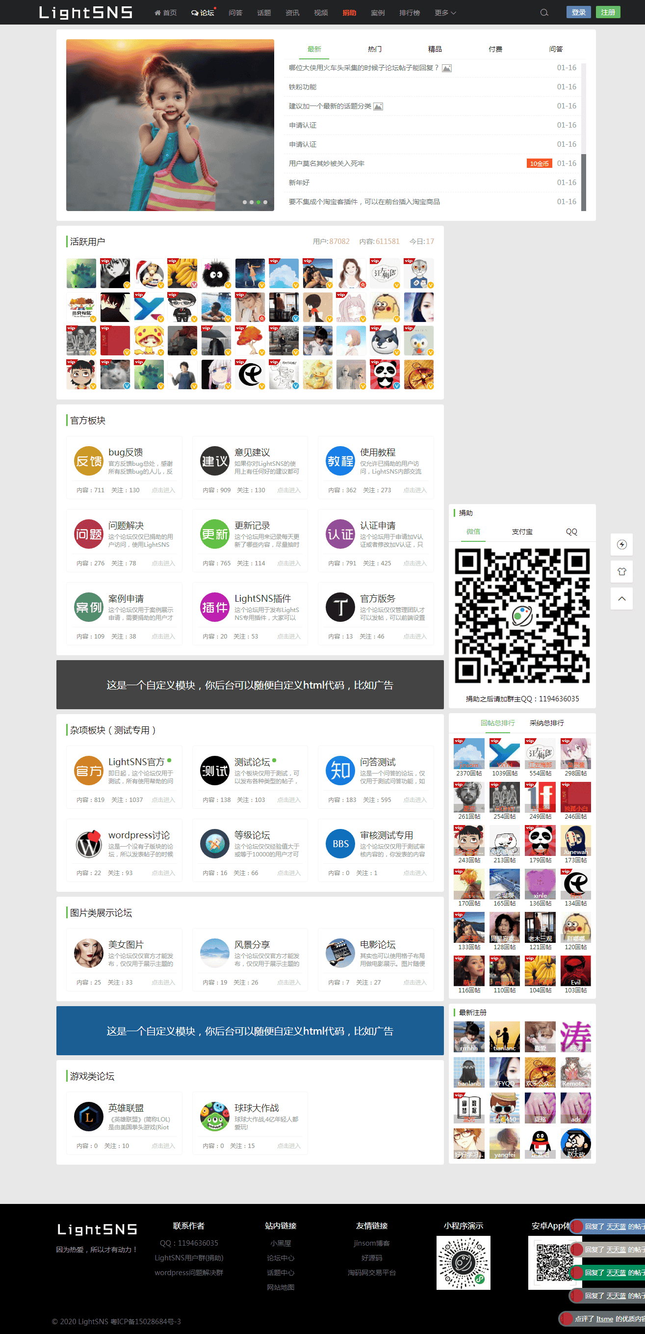 超级强大的轻社交系统&轻社区论坛程序wordpress主题LightSNS_1.6.16主题下载 - 宋马