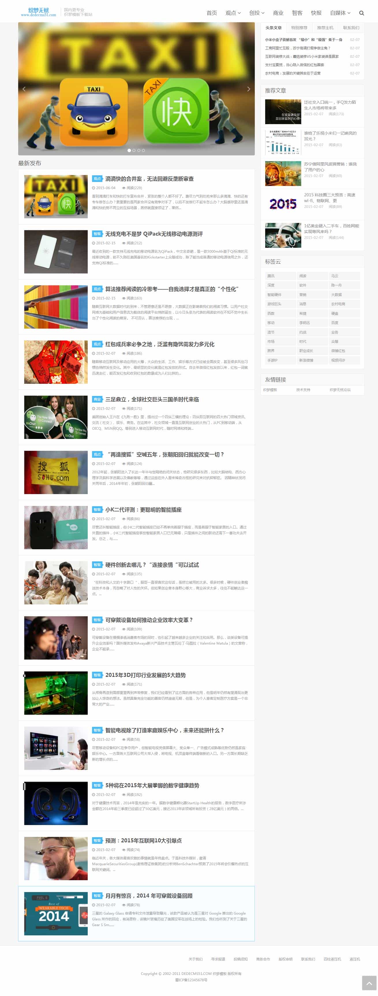 织梦CMS精仿大前端DUX主题(多设备支持自适应) - 宋马