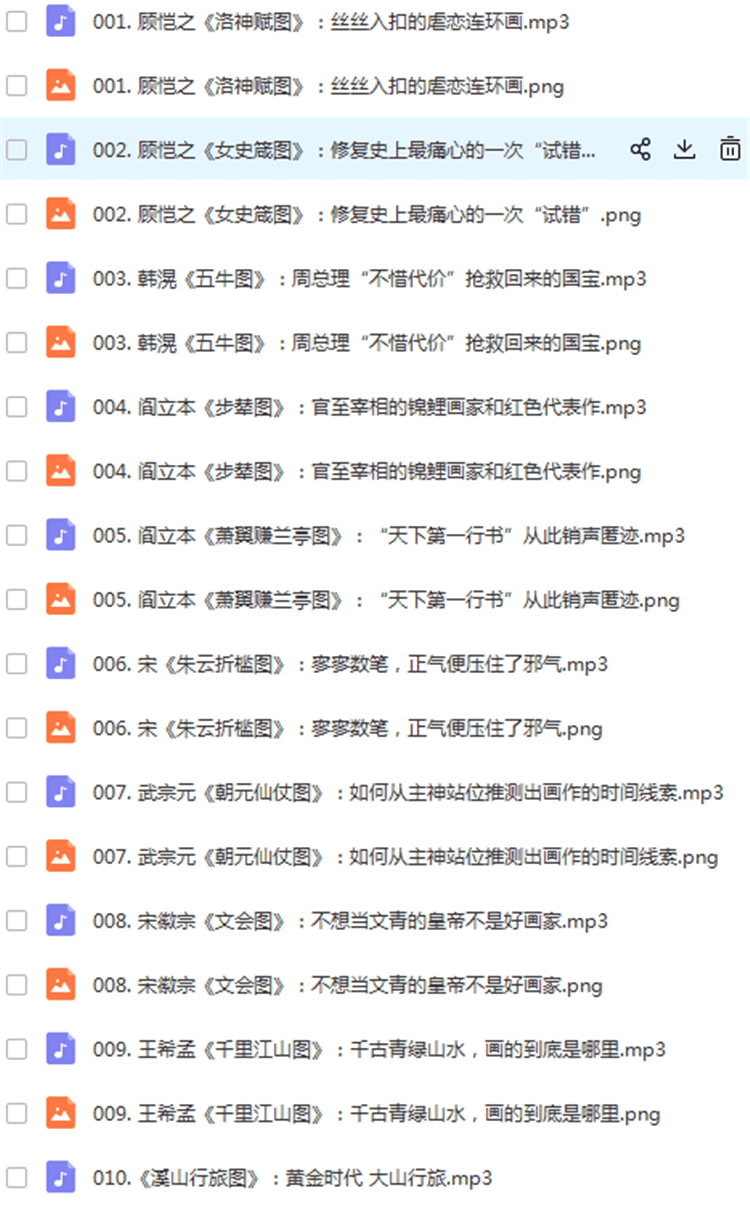 张法中讲中国美术史 范景中讲西方艺术史 音频mp3全集有声 4.8元打包全部 喜马拉雅同步课程