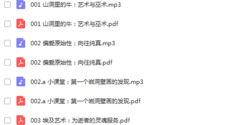 张法中讲中国美术史 范景中讲西方艺术史 音频mp3全集有声 4.8元打包全部 喜马拉雅同步课程