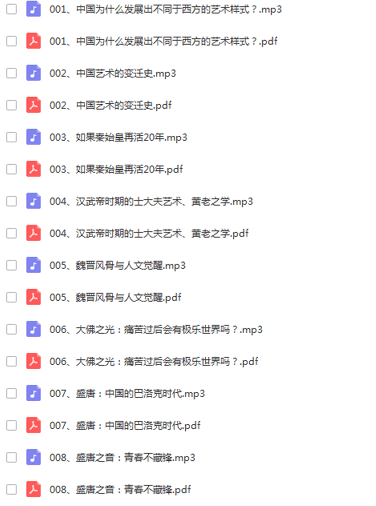 张法中讲中国美术史 范景中讲西方艺术史 音频mp3全集有声 4.8元打包全部 喜马拉雅同步课程