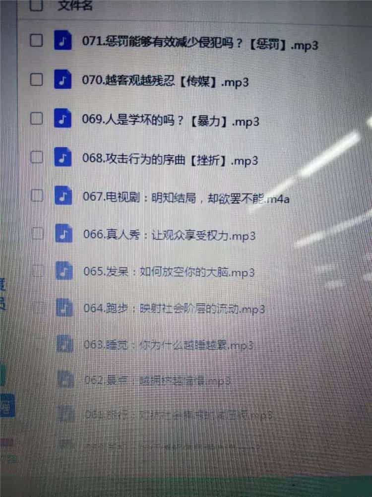 陈昌凯的心理学 课程 音频MP3有声 喜马拉雅同步课程下载 4.8打包全部 - 宋马