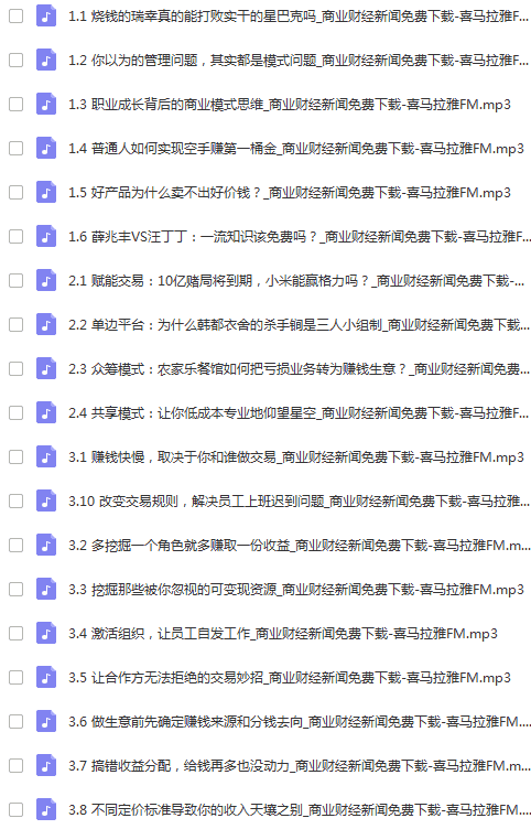 朱武祥的商业模式课 课程 音频MP3有声下载 喜马拉雅同步 4.8元打包全部 - 宋马