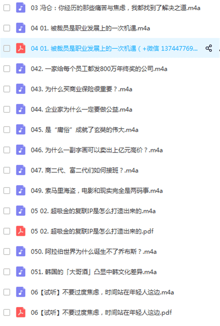 冯仑商业私房话 房事夜话 房产财富内参 mp3音频有声下载喜马拉雅同步课程 4.8元打包全部