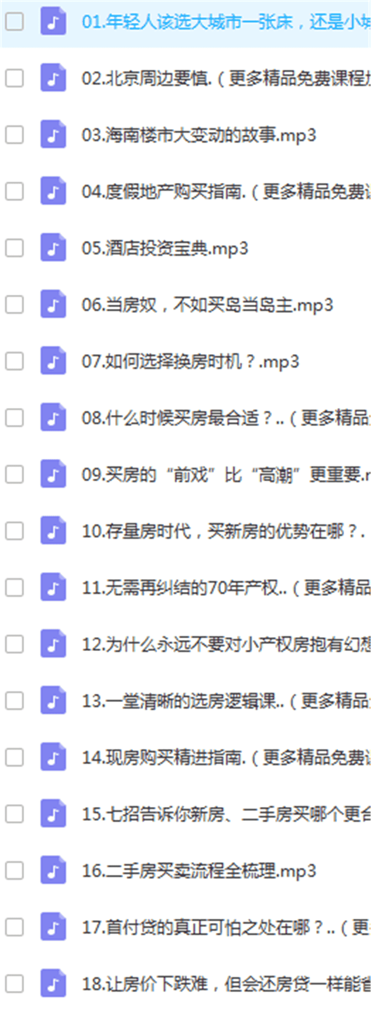 冯仑商业私房话 房事夜话 房产财富内参 mp3音频有声下载喜马拉雅同步课程 4.8元打包全部