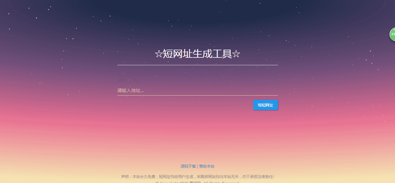 网址缩短/短网址程序 防洪 Myurl 1.3 二次修改美化版 全开源 网址缩短/短网址程序 防洪 Myurl 1.3 二次修改美化版 全开源