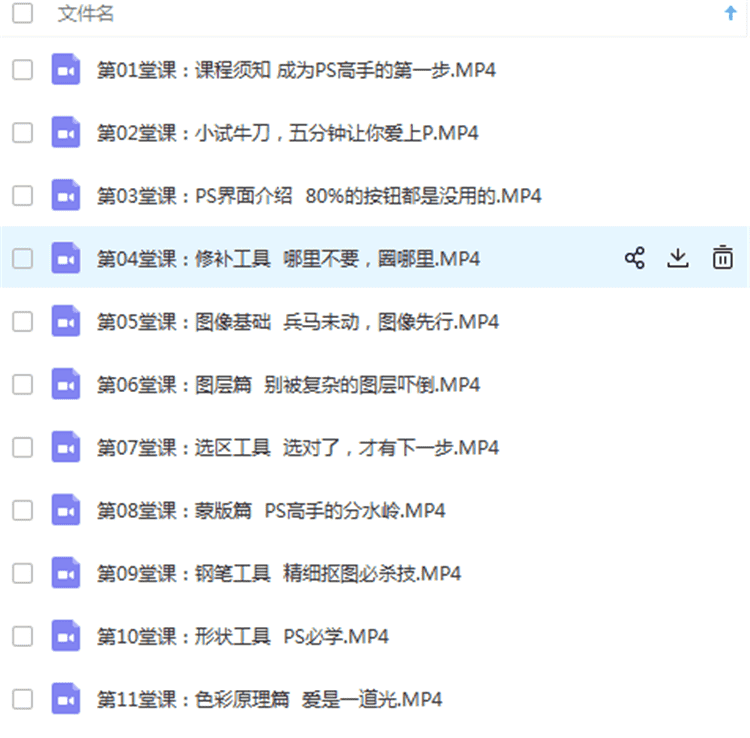PS教程零基础入门到精通Photoshop课程抠图平面设计自学全套视频 4.8元打包全部 24小时发百度网盘下载链接 - 宋马