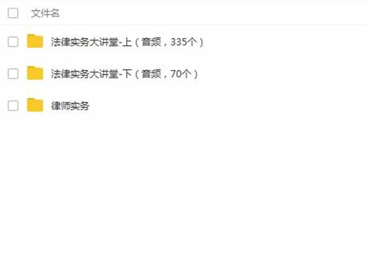 法律视频培训律师实务课法律精品课企业公司法务培训意见书课件合集 4.8元打包全部 24小时发百度网盘下载链接 - 宋马