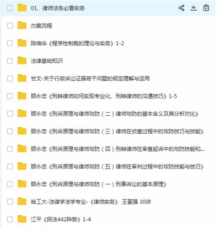 法律视频培训律师实务课法律精品课企业公司法务培训意见书课件合集 4.8元打包全部 24小时发百度网盘下载链接