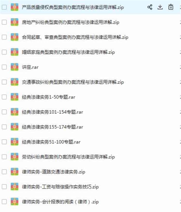 法律视频培训律师实务课法律精品课企业公司法务培训意见书课件合集 4.8元打包全部 24小时发百度网盘下载链接