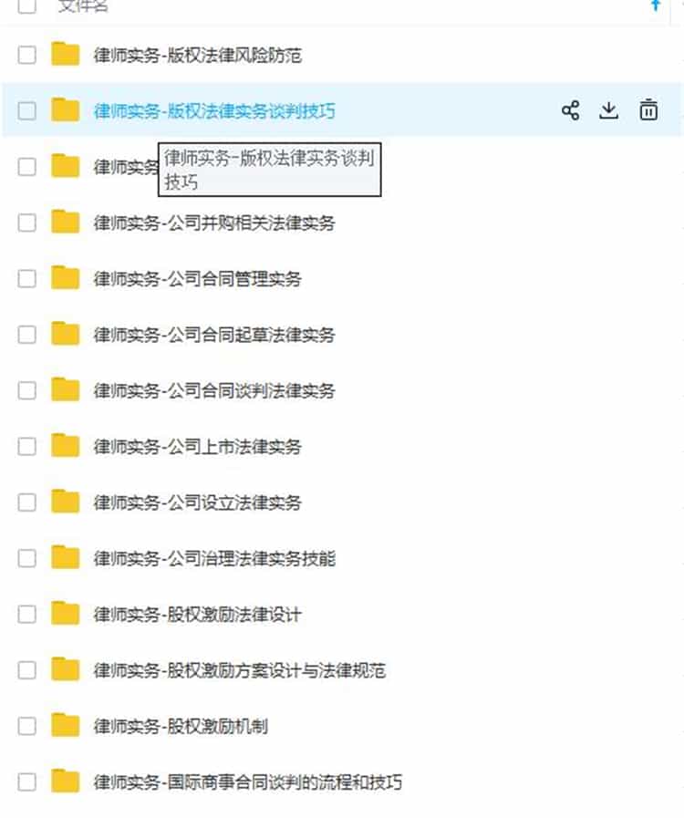 法律视频培训律师实务课法律精品课企业公司法务培训意见书课件合集 4.8元打包全部 24小时发百度网盘下载链接