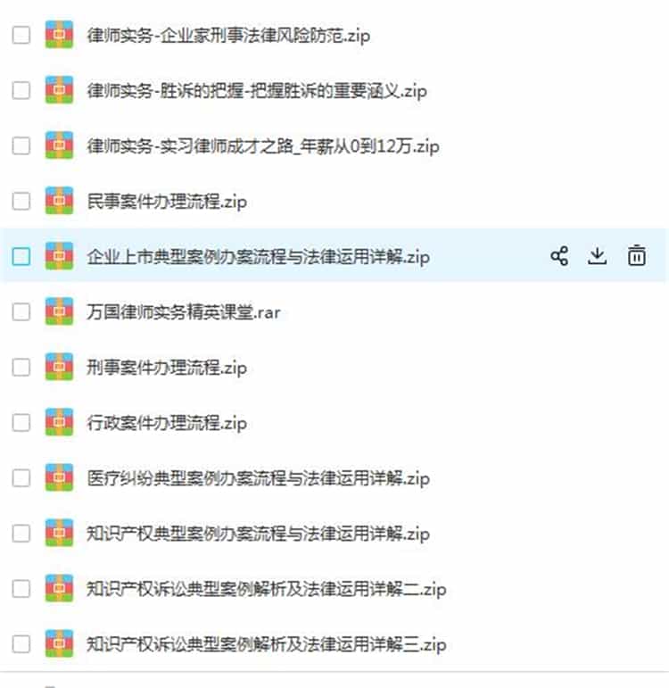 法律视频培训律师实务课法律精品课企业公司法务培训意见书课件合集 4.8元打包全部 24小时发百度网盘下载链接