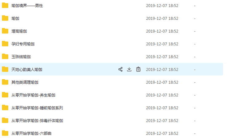 瑜伽视频教程音频全套初学者入门零基础自学塑形瘦身减肥教学课程4.8元打包全部 24小时发百度网盘下载链接