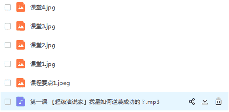 刘媛媛16堂语言表达课 快速成为魅力四射的说话高手 音频MP3有声下载 4.8元打包全部 24小时发百度网盘下载链接