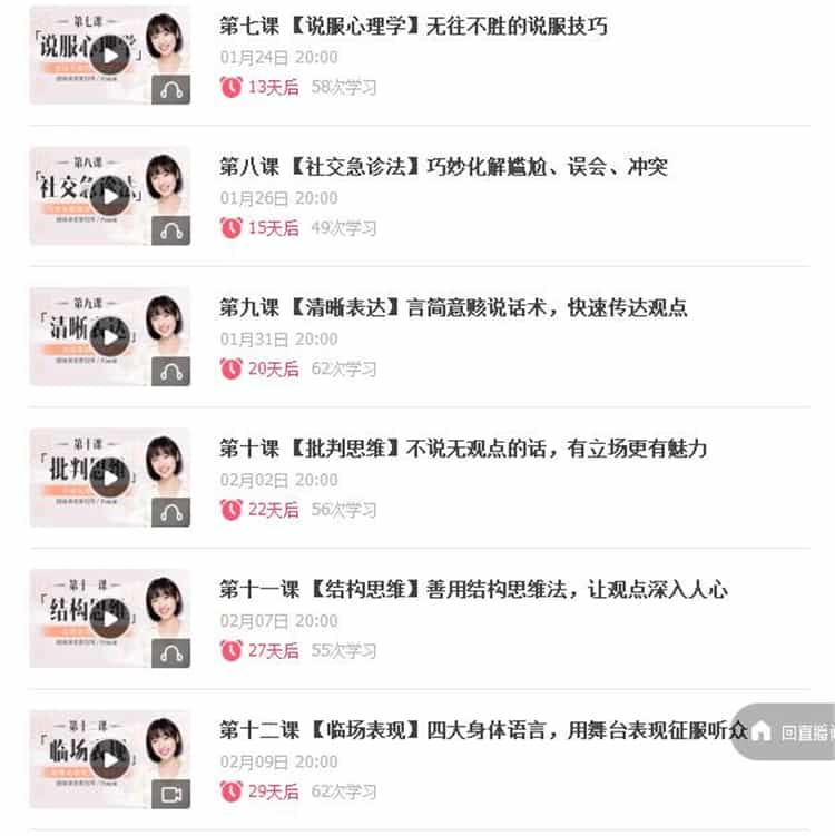 刘媛媛16堂语言表达课 快速成为魅力四射的说话高手 音频MP3有声下载 4.8元打包全部 24小时发百度网盘下载链接