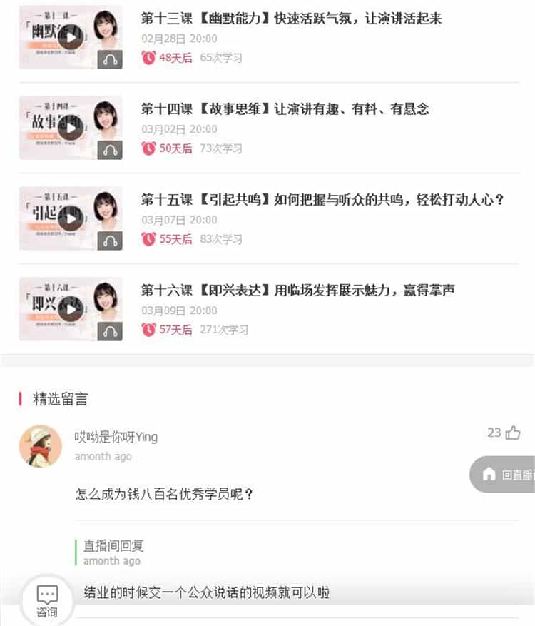 刘媛媛16堂语言表达课 快速成为魅力四射的说话高手 音频MP3有声下载 4.8元打包全部 24小时发百度网盘下载链接