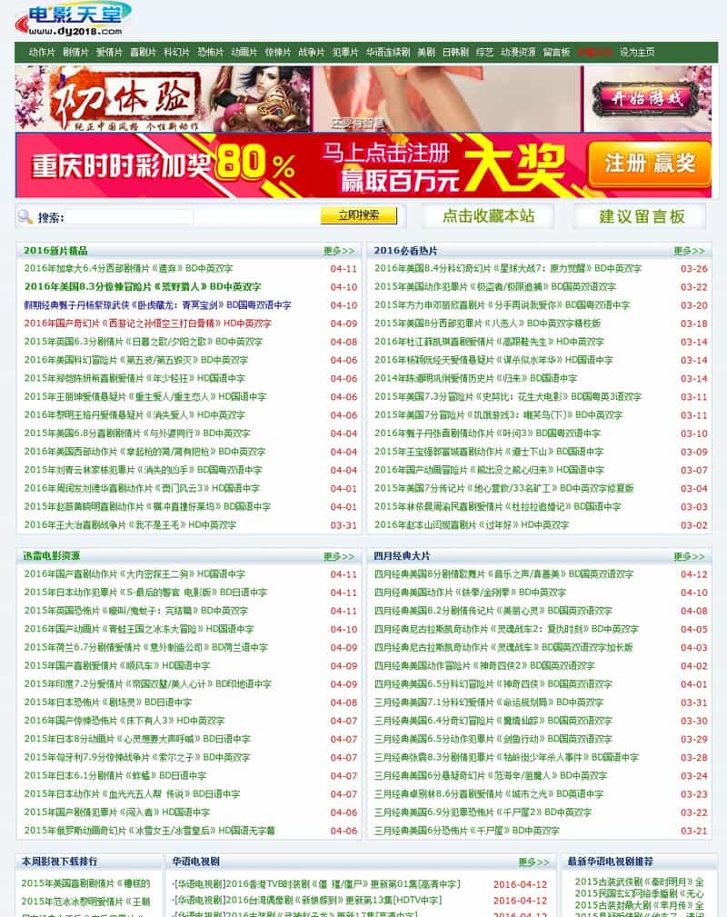 dedecms仿电影天堂DY2018整站源码,电影站程序源码,带火车头采集规则 dedecms仿电影天堂DY2018整站源码,电影站程序源码,带火车头采集规则