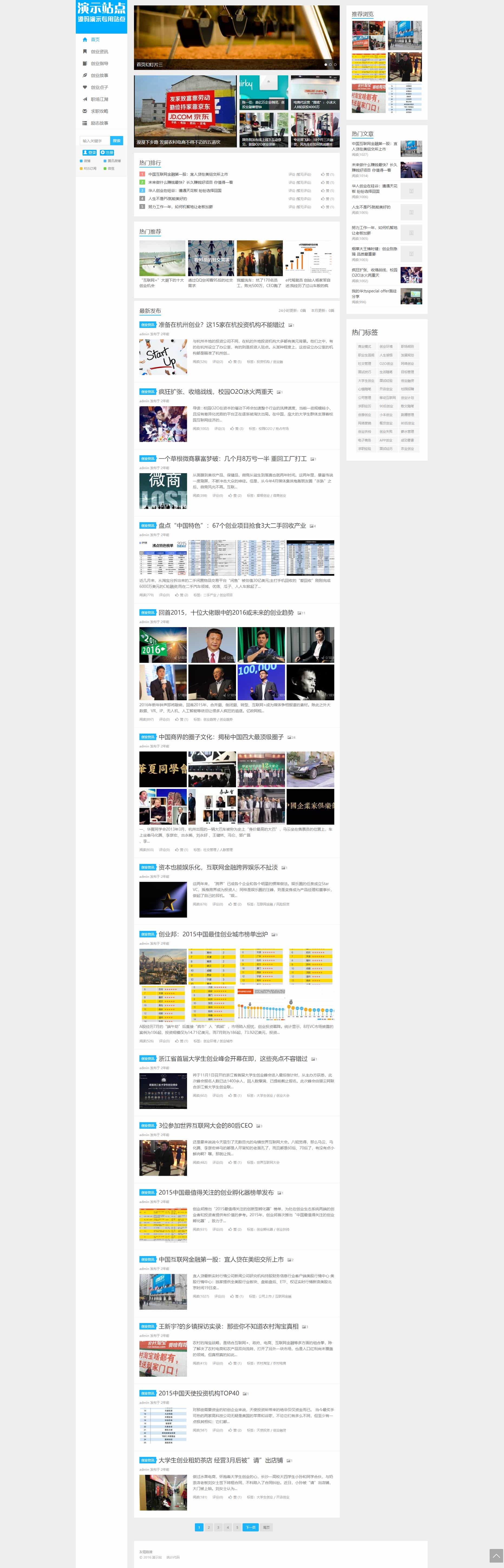 帝国CMS媒体博客展示文章新闻资讯自适应HTML5响应式手机整站模板 - 宋马