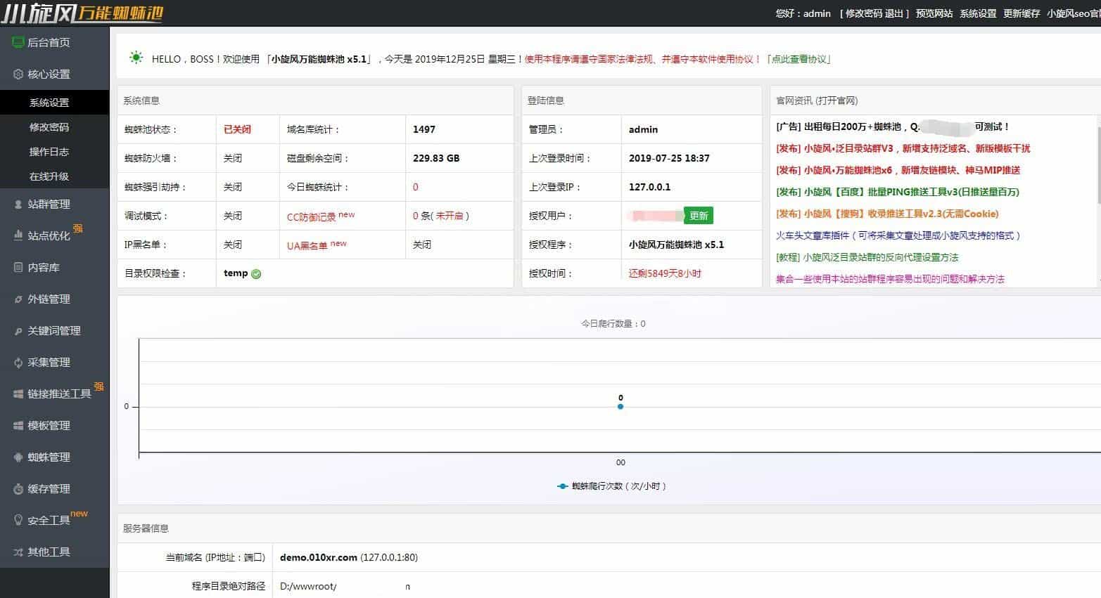小旋风蜘蛛池x5（原小霸王蜘蛛池）霸屏站群源码下载 - 宋马