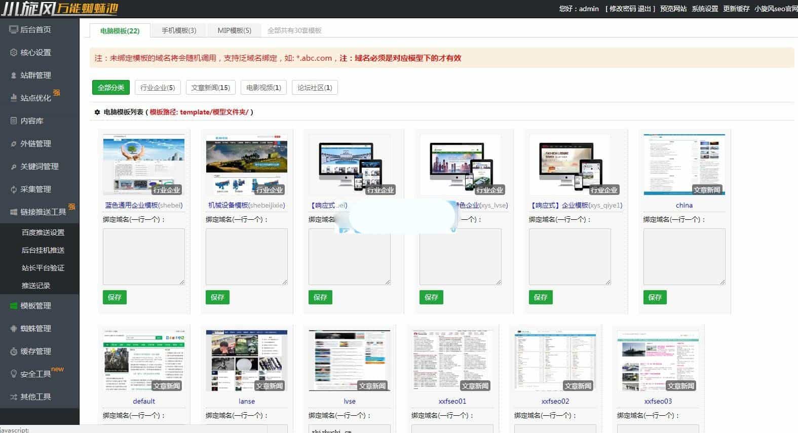 小旋风蜘蛛池x5（原小霸王蜘蛛池）霸屏站群源码下载