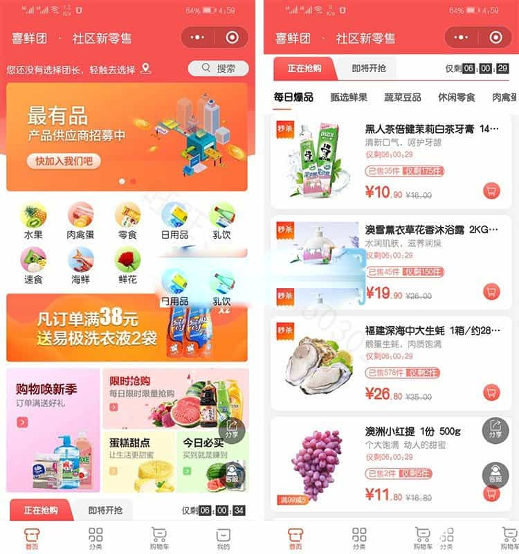 thinkphp狮子鱼社区团购小程序V9.9.0拼团小程序分销社区团购公众平台源码下载