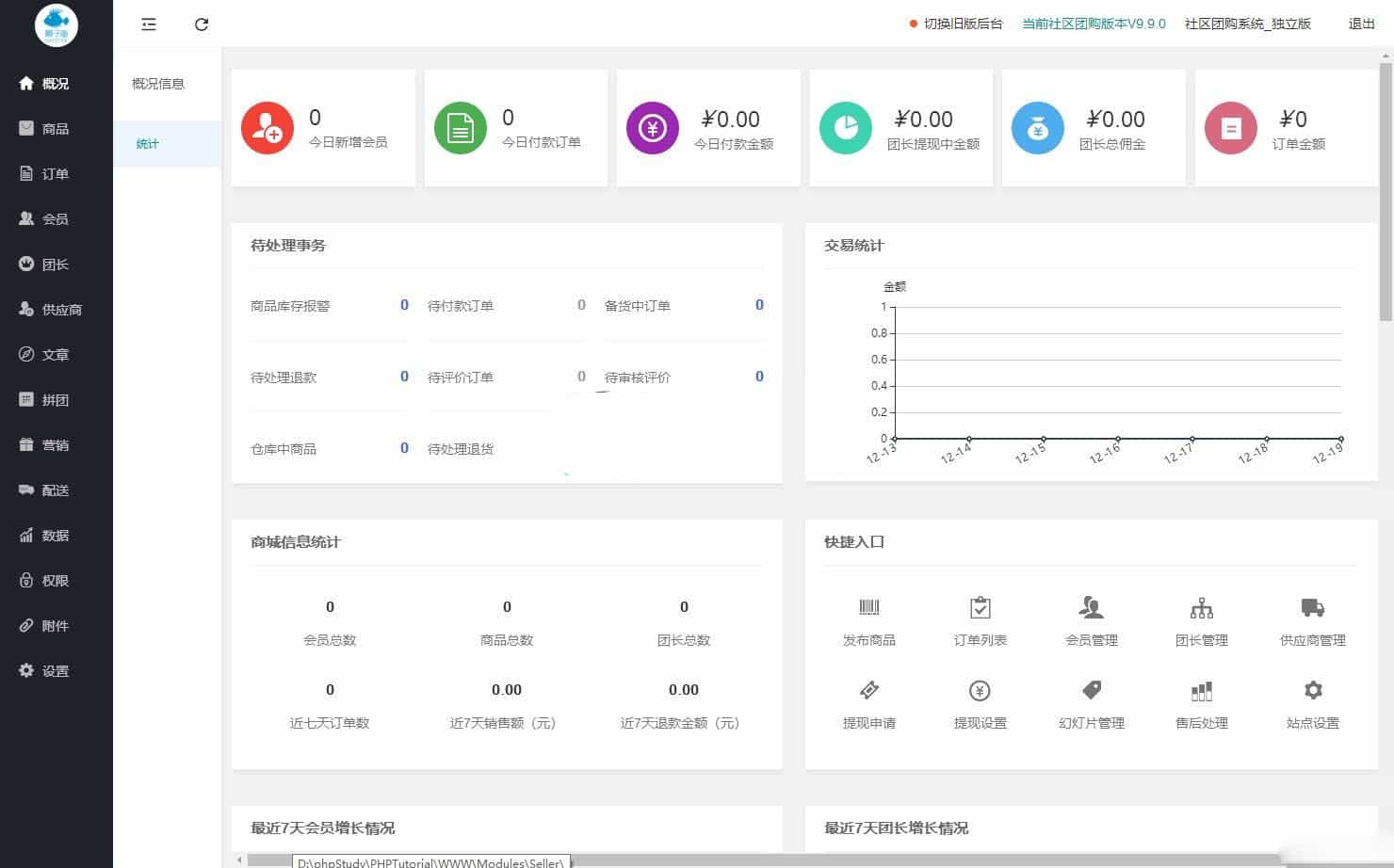 thinkphp狮子鱼社区团购小程序V9.9.0拼团小程序分销社区团购公众平台源码下载
