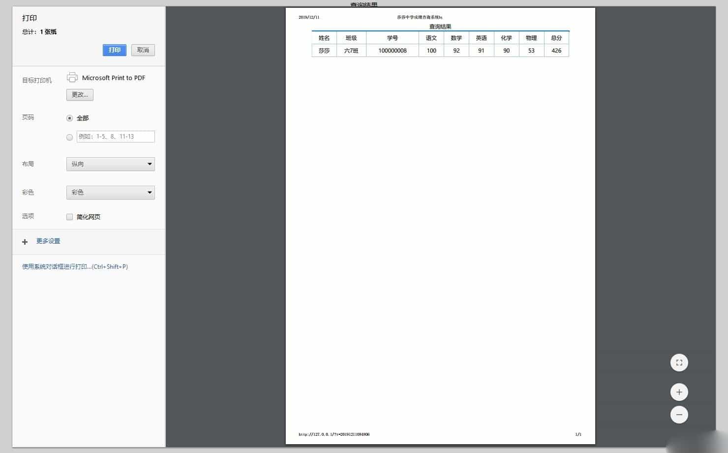PHP通用考试/工资/物业费/水电费网上查询系统(免数据库放上即用)