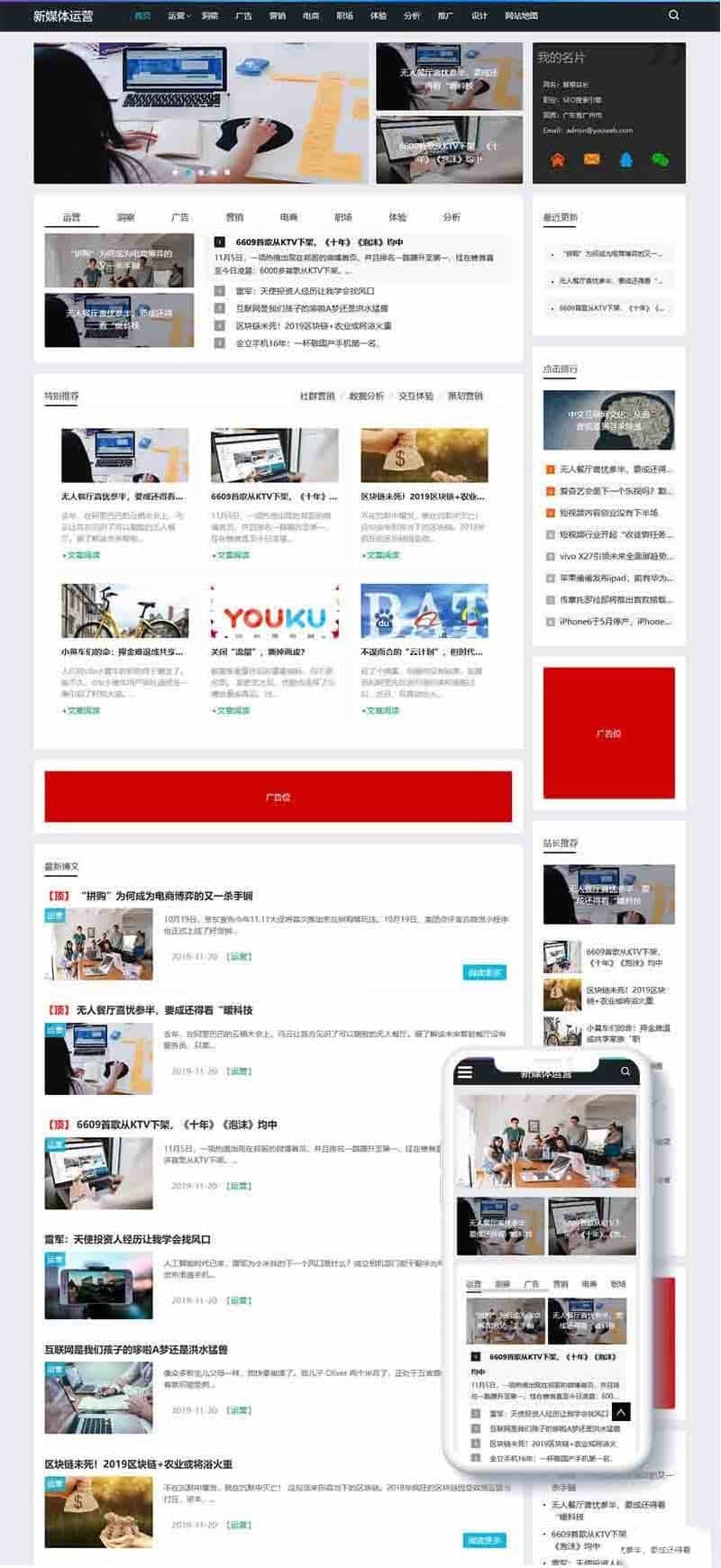 dedecms内核新媒体运营资讯类网站源码(带手机端) 下载 - 宋马