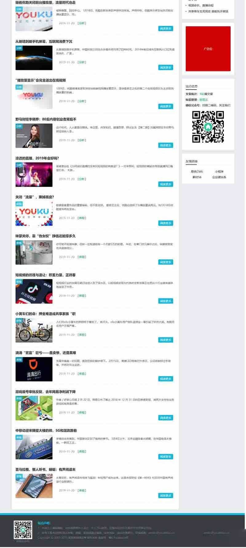 dedecms内核新媒体运营资讯类网站源码(带手机端) 下载