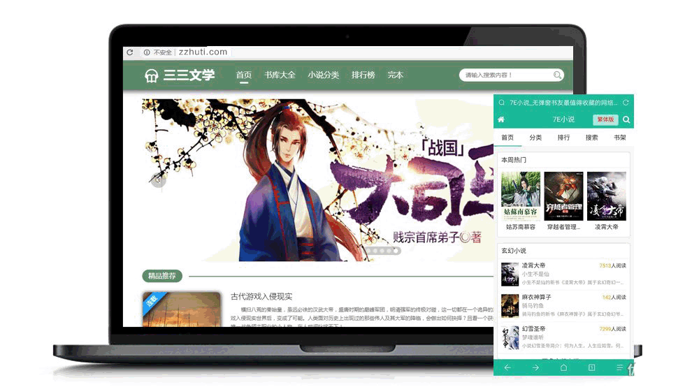 PTCMS小说站源码 可听书 可下载（带自动采集和搭建视频教程）下载 - 宋马