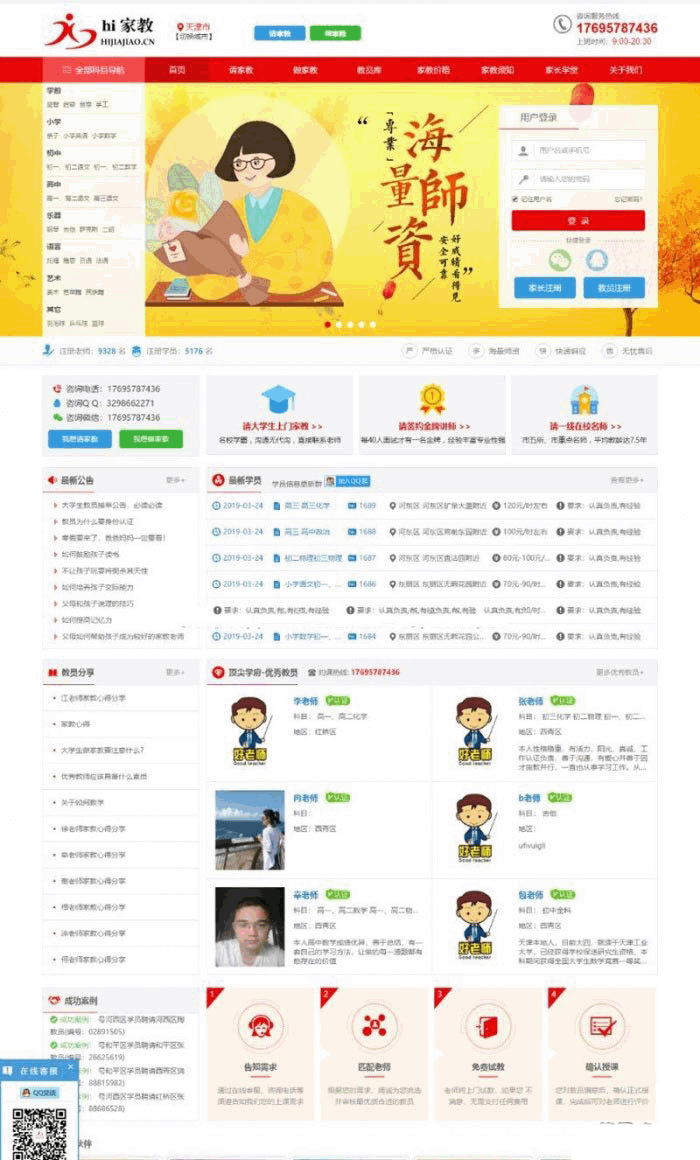 Thinkphp内核家教平台网站源码（P自适应带手机站） - 宋马