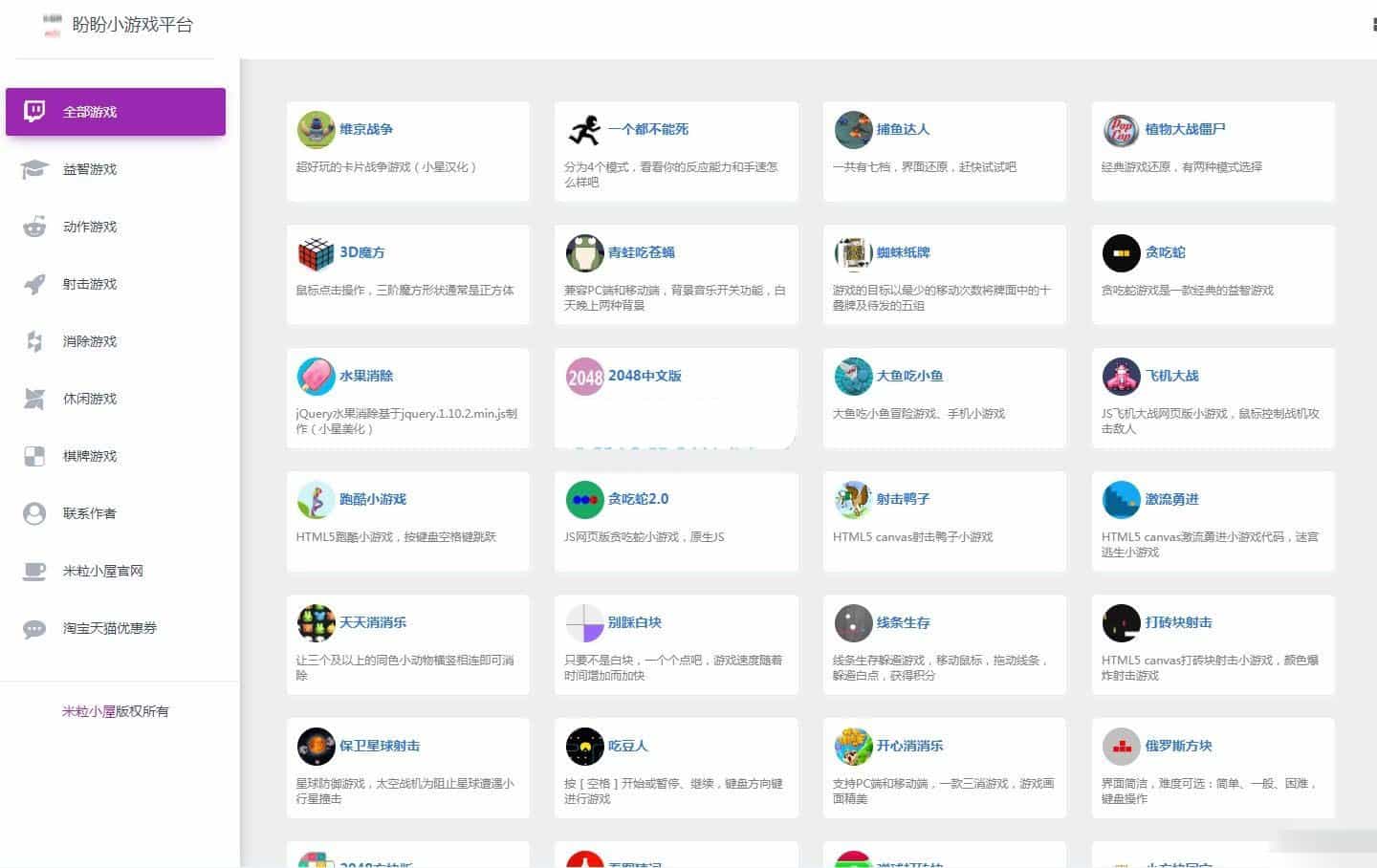 自适应80款H5小游戏源码集合分享下载（html+js开发 ）