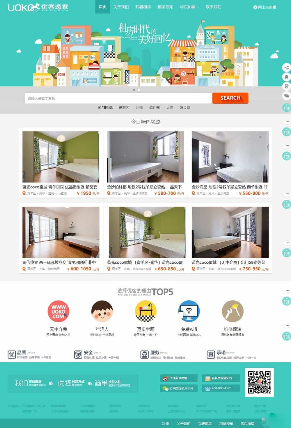 仿优客逸家租房网公寓租赁/房屋租赁/一站式房屋托管出租平台漂亮大气源码下载 - 宋马
