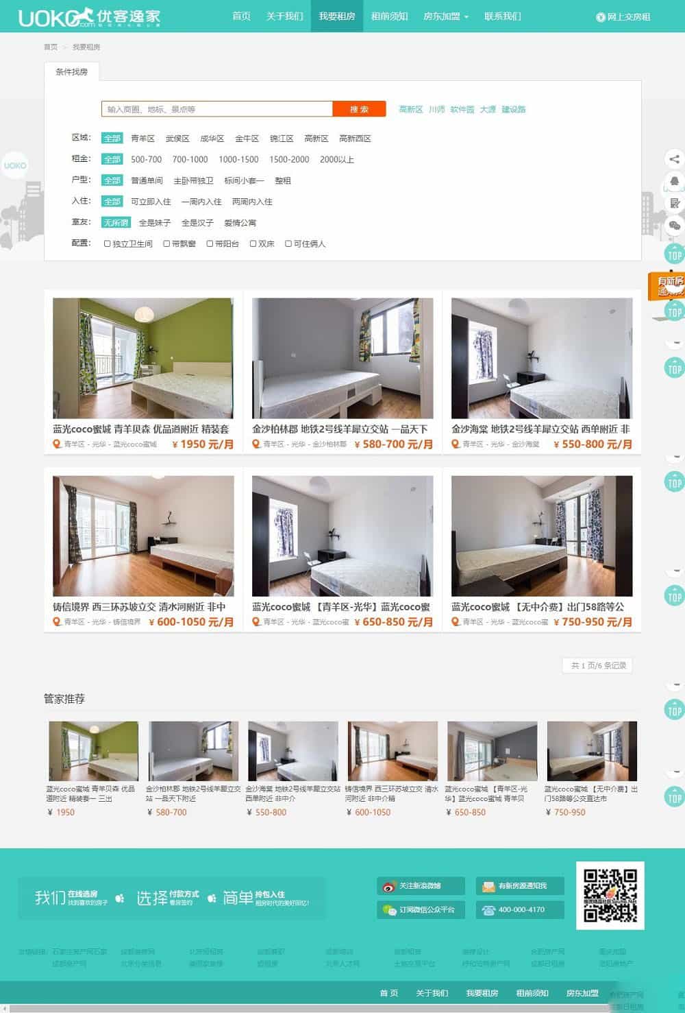 仿优客逸家租房网公寓租赁/房屋租赁/一站式房屋托管出租平台漂亮大气源码下载