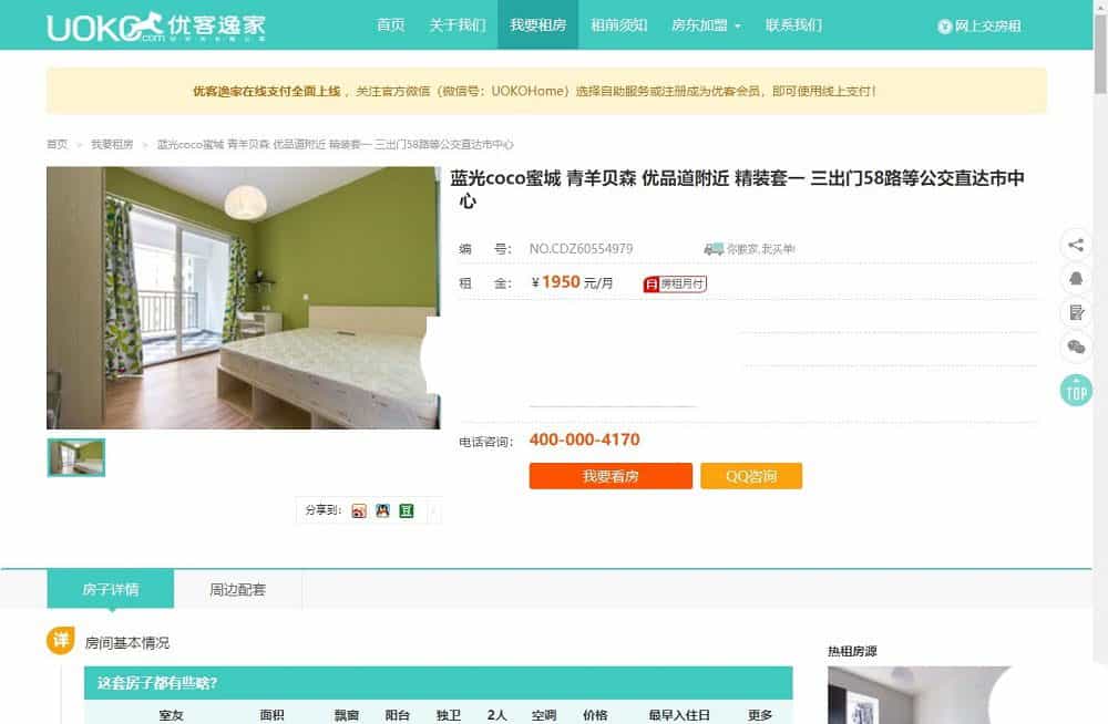 仿优客逸家租房网公寓租赁/房屋租赁/一站式房屋托管出租平台漂亮大气源码下载