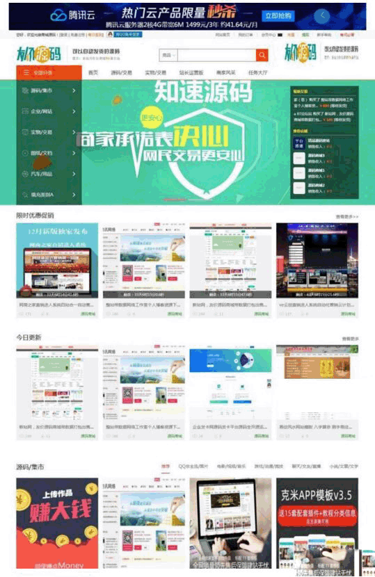 精仿互站源码 友价虚拟物品在线交易商城模板源码1031商业版（含14套模板） - 宋马