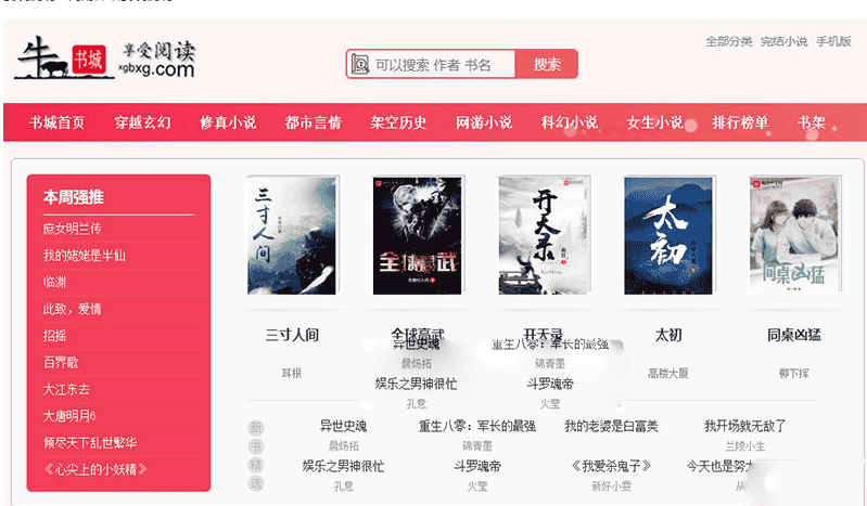 新版粉色烂漫Thinkphp响应式自动采集小说站源码(含AP手机版)下载 - 宋马