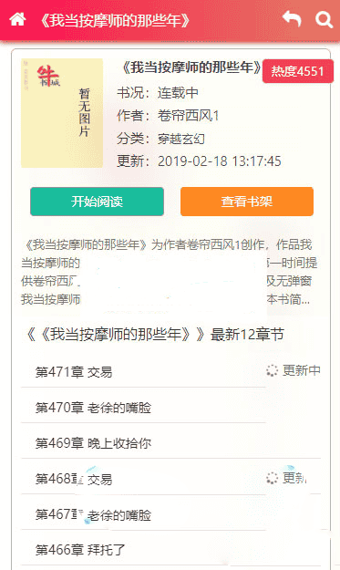 新版粉色烂漫Thinkphp响应式自动采集小说站源码(含AP手机版)下载