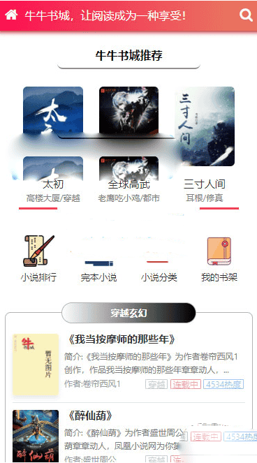 新版粉色烂漫Thinkphp响应式自动采集小说站源码(含AP手机版)下载